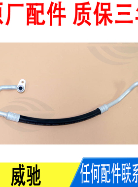 适用丰田威驰冷气管低压管空调管88712-0D260原厂