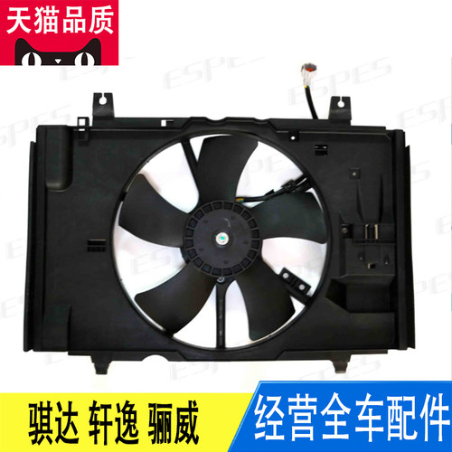 发动机散热电子风扇总成