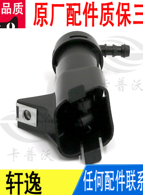 适用日产轩逸前保险杠大灯清洗出水喷水嘴枪原厂28642-3SC0A
