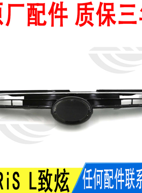 适用丰田YARiS L致炫中网总成不带标53101-YL020原厂