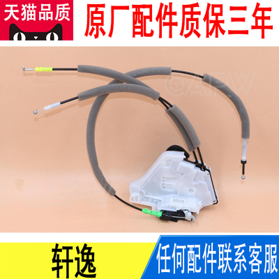 适用日产轩逸前后车门锁机闭锁器锁块原厂80500-6LA0A