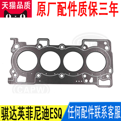 适用日产骐达英菲尼迪ESQ汽缸垫气缸床石棉11044-1KC0A原厂