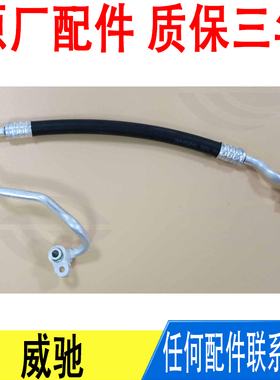 适用丰田威驰冷气管高压管空调管88711-0D720原厂