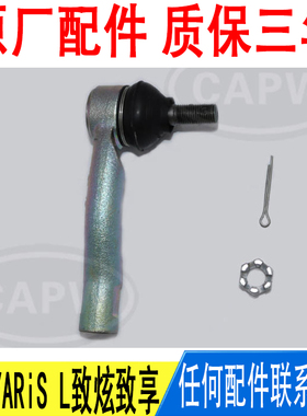 适用丰田威驰YARiS L致炫致享方向机转向横拉杆外球头45046-09750