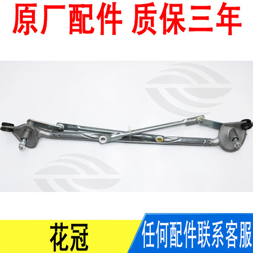 适用丰田花冠10~13年款雨刷连杆雨刮连动杆联动杆总成85150-YK010
