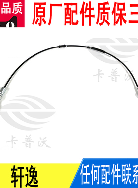 适用日产轩逸自动变速箱波箱换档换挡拉线拉绳拉索34935-EW800