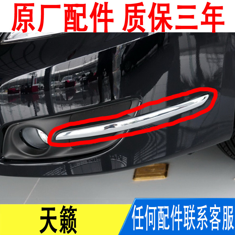 适用日产J32天籁0809101112年款前保险杠雾灯银色装饰电镀铬亮条
