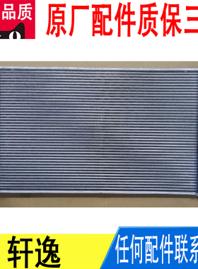 适用日产轩逸发动机电机散热器冷却器水箱原厂21457-6LS0A