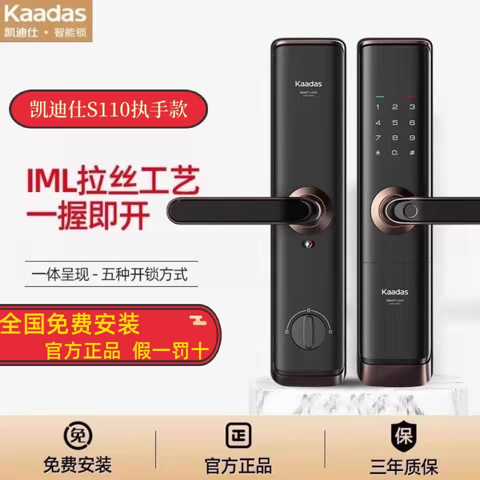 凯迪仕智能锁S110指纹密码刷卡家用防盗门全自动电子锁WIFI款