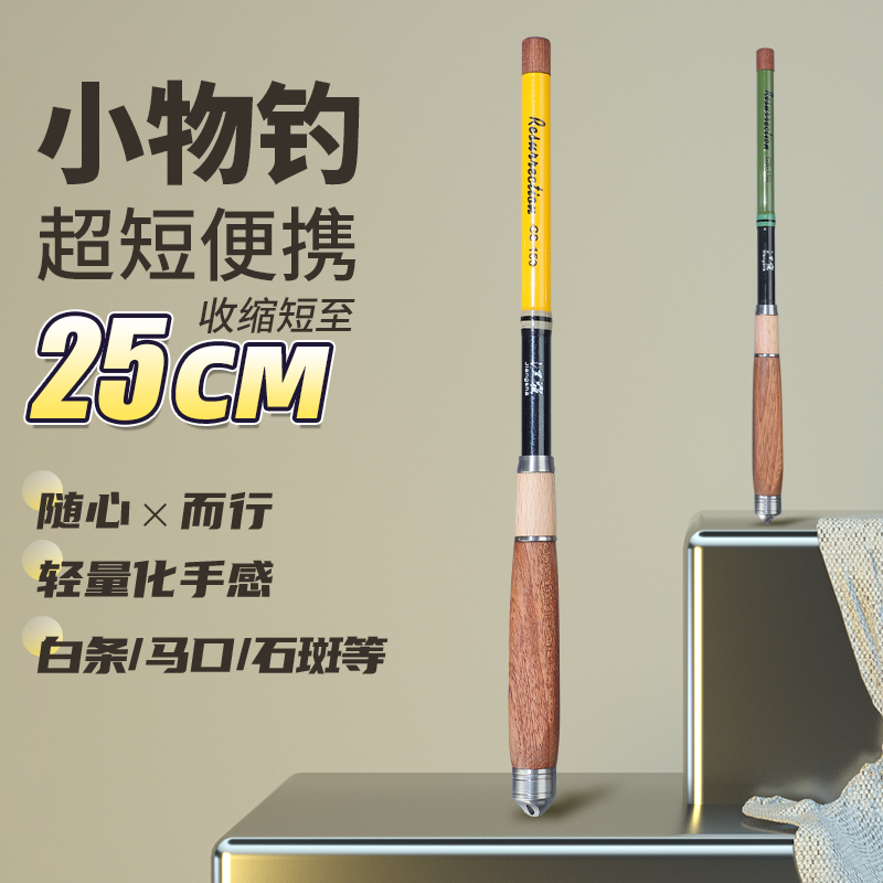 高碳新款！溪流袖珍迷你小物鱼竿