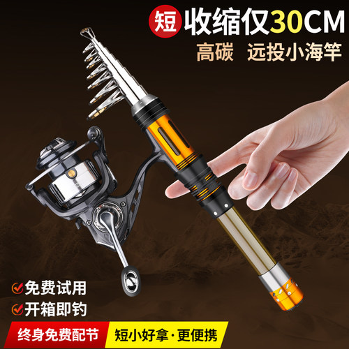 超短节袖珍迷你小海竿远投全套装