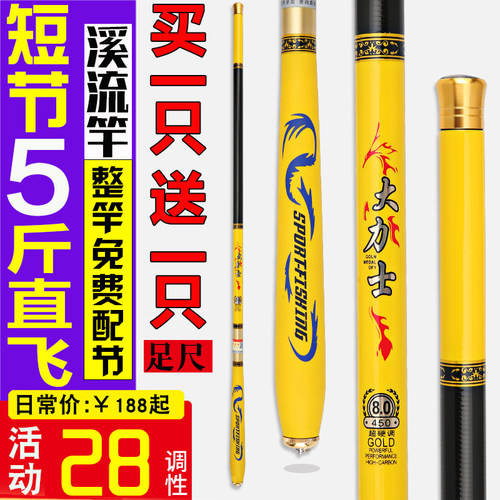 短节鱼竿28调溪流竿全套买一送一