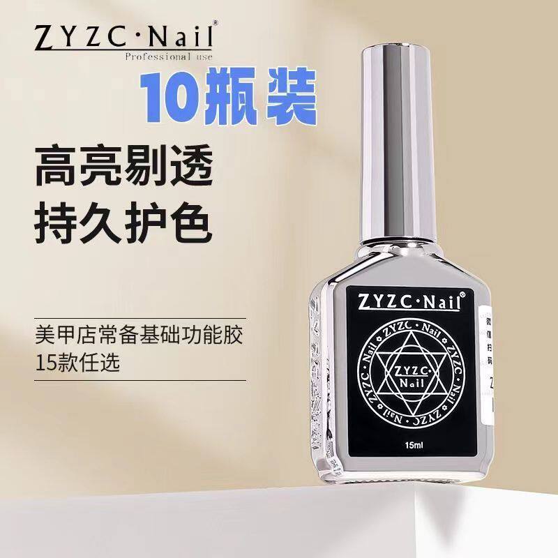 10瓶ZYZC指优真彩功能胶甲甲油胶