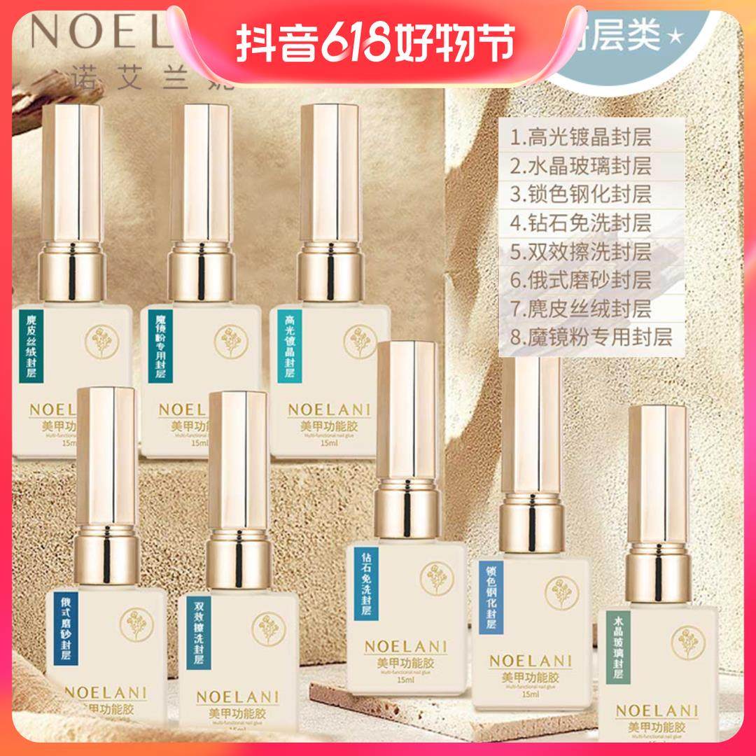 诺艾兰妮镀晶封层玻璃钢化免洗擦洗俄式磨砂皮绒魔镜粉专用封层