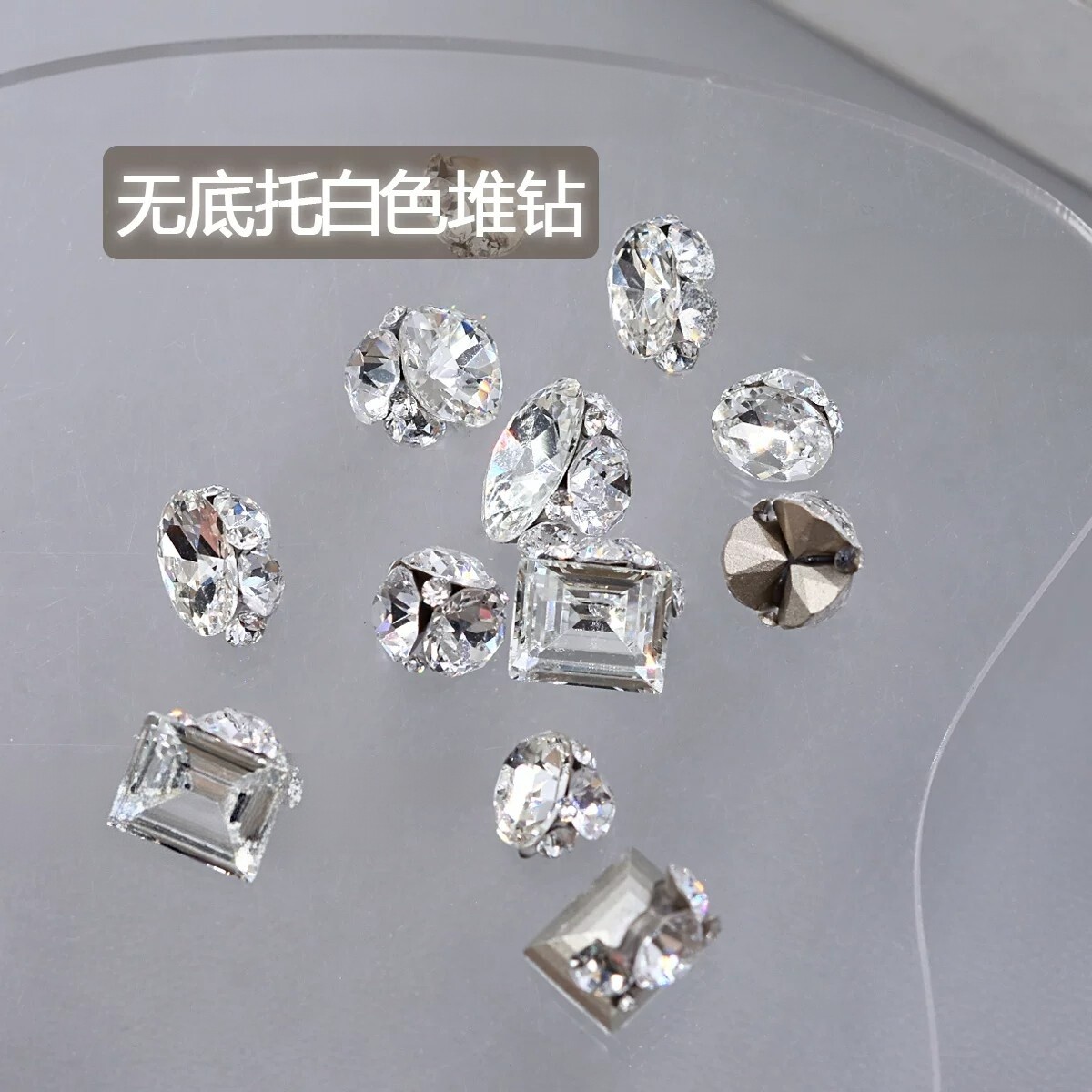 白色无底托水钻散装平底 美甲贴美甲工具