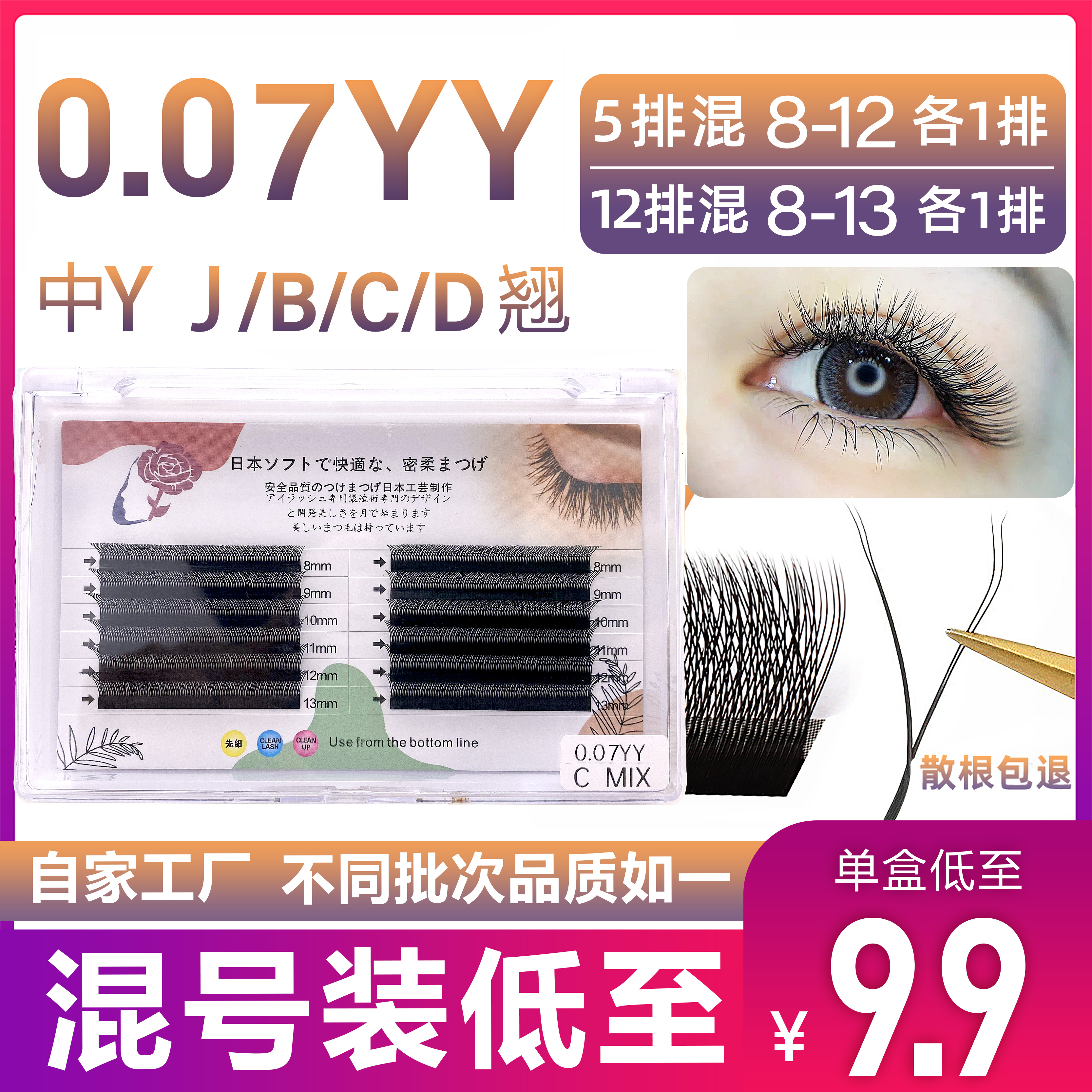 婴儿爱情网自动开花假眼睫毛