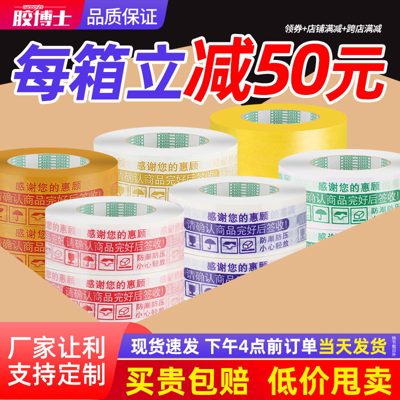 透明胶带大卷整箱淘宝警示语封口宽封箱胶带快递打包装批发胶布纸