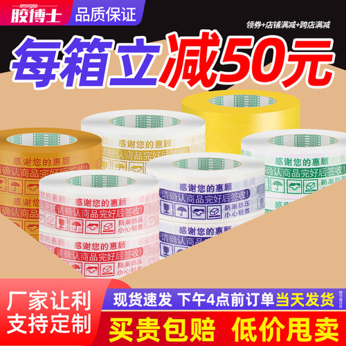 透明大卷警示语快递封箱胶带批发