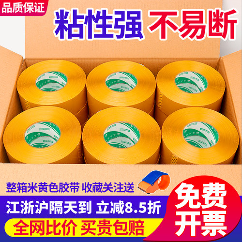 米黄色胶带快递打包封箱透明胶带