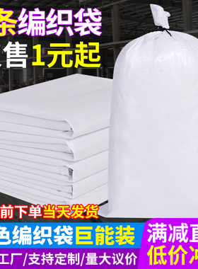 白色编织袋批发麻袋尼龙口袋子面粉大玉米搬家快递打包加厚蛇皮袋