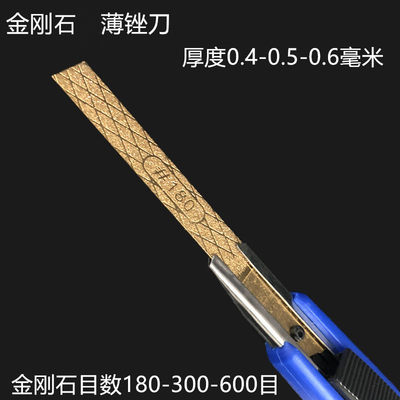 金刚石薄型锉刀整形模具锉玉石合金宽9毫米厚0.4-0.5-0.6新品8019