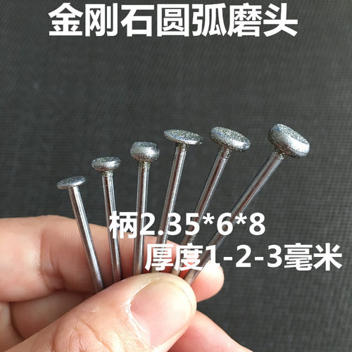 金刚石磨头2.35柄薄片带弧磨棒雕刻磨针玉石打磨玉雕耐磨5008
