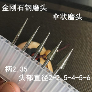 金刚石磨头刀头钢磨头2.35柄伞状三角型玉石雕刻磨具研磨徐锋5004