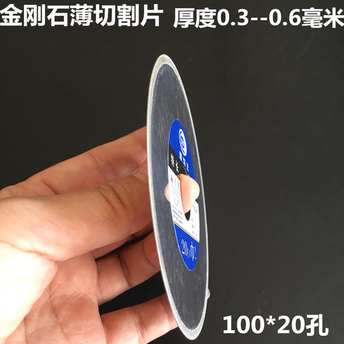 金刚石金刚砂切割片0.5玉石开缝