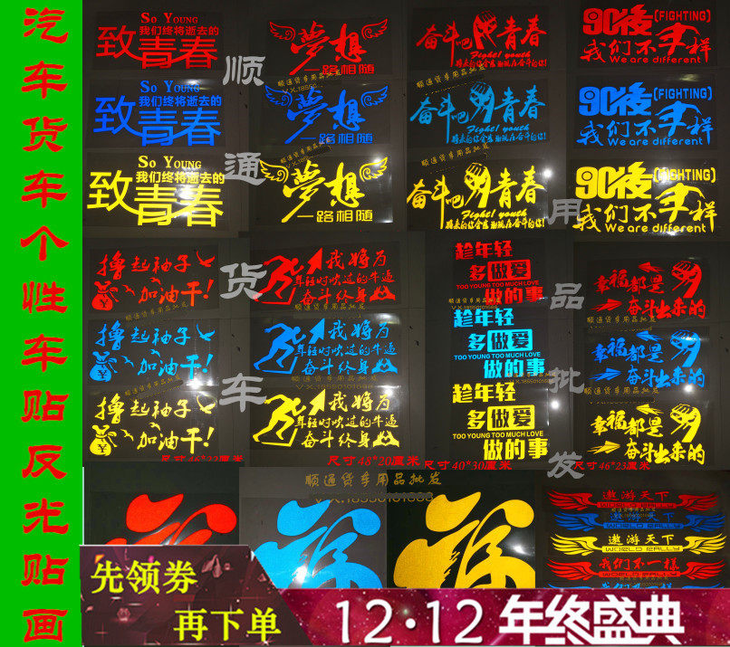 汽车大货车贴画个性年轻反光车
