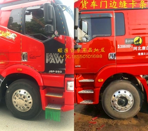 大货车门边缝卡条反光彩条出风口卡条解放J6货车卡条反光彩条装饰