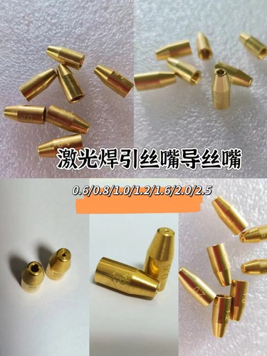 激光焊引丝嘴导丝嘴