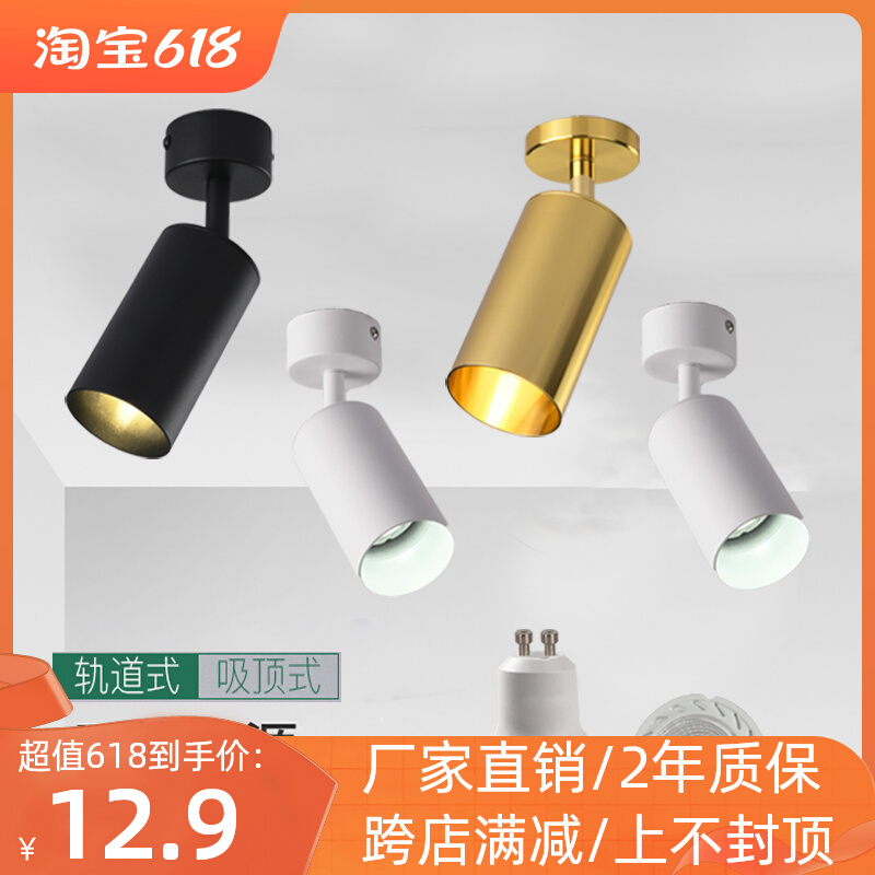 led明装吸顶射灯 可调角度单个家用轨道灯天花聚光射灯无主灯筒灯
