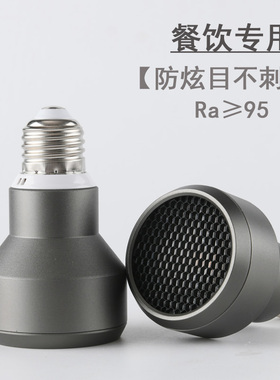 餐饮射灯灯泡cob防眩目e27螺口Par20餐厅吊灯专用高显色聚光灯泡