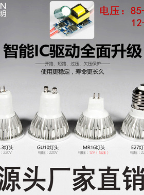 GU10led灯杯220V射灯灯杯插脚螺口gu5.3筒灯灯泡餐厅 低压12Vmr16