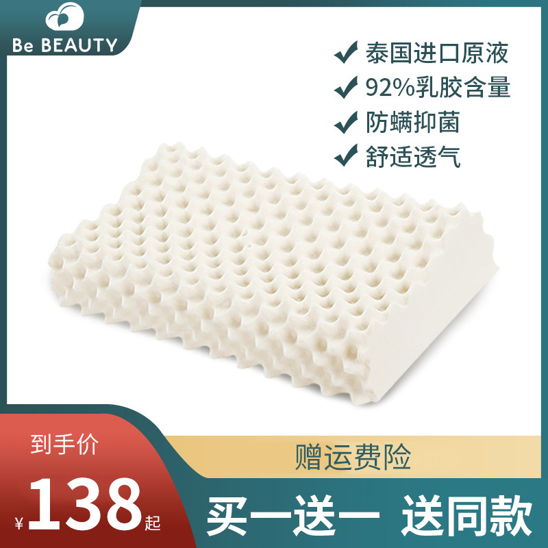 泰国天然乳胶枕头一对装护颈椎助双人睡眠家用橡胶枕儿童成人硬枕,床上用品,乳胶枕,淘宝优惠券,粉丝福利购,淘宝优惠卷