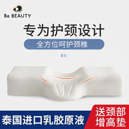 专业护颈椎天然乳胶侧睡助睡眠枕