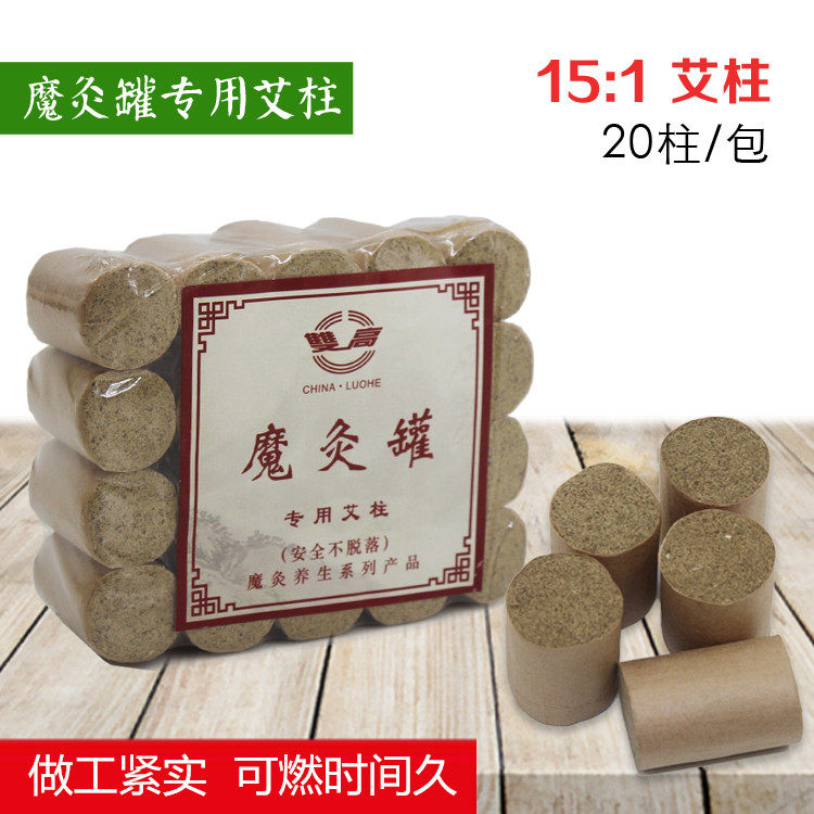 正品魔灸罐专用艾柱艾条五年陈艾灸条纯手工蕲艾炙艾段艾叶艾草艾