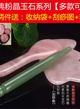 玉石背部按摩棒刮痧片