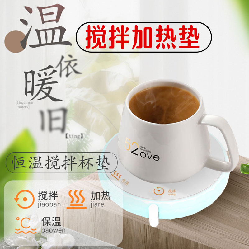 创意自动搅拌加热保温咖啡