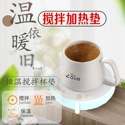 创意自动搅拌加热保温咖啡