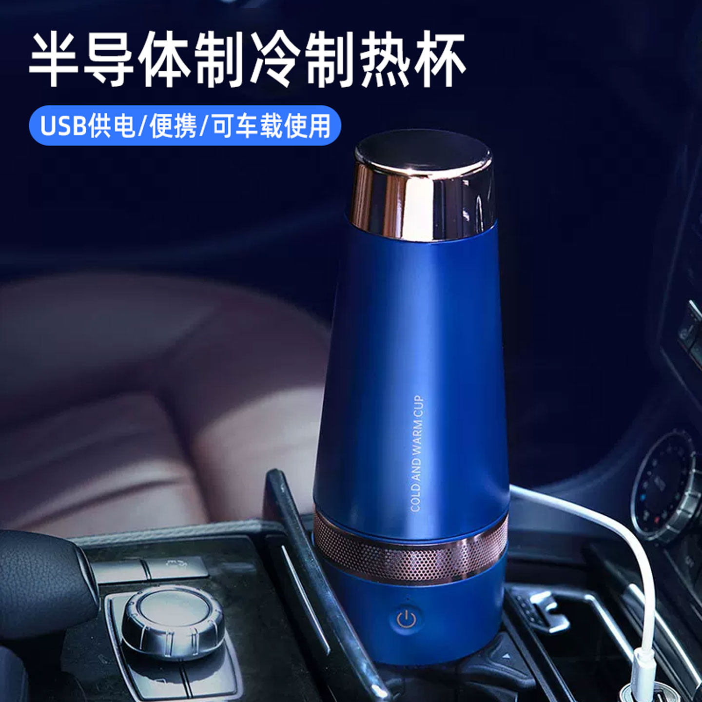 USB快速制冷杯便携式随身降温水杯速冷热宿舍车载冷暖两用杯子