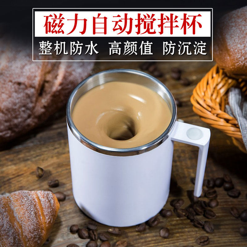 全自动搅拌杯充电款磁力电动杯子懒人网红泡咖啡搅拌机高颜值新款
