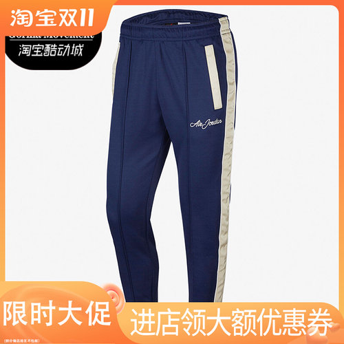 Nike/耐克 正品Jordan男子时尚潮流运动针织训练长裤 CD5774-410