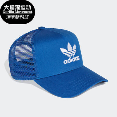 Adidas/阿迪达斯正品三叶草夏季 AF TRUCKER 运动帽 ED9366