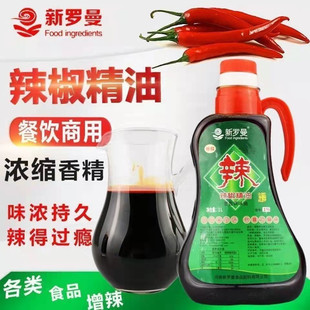 包邮新罗曼1%2%油溶性辣椒精辣椒油树脂bt油鸭脖泡凤爪油性辣椒精
