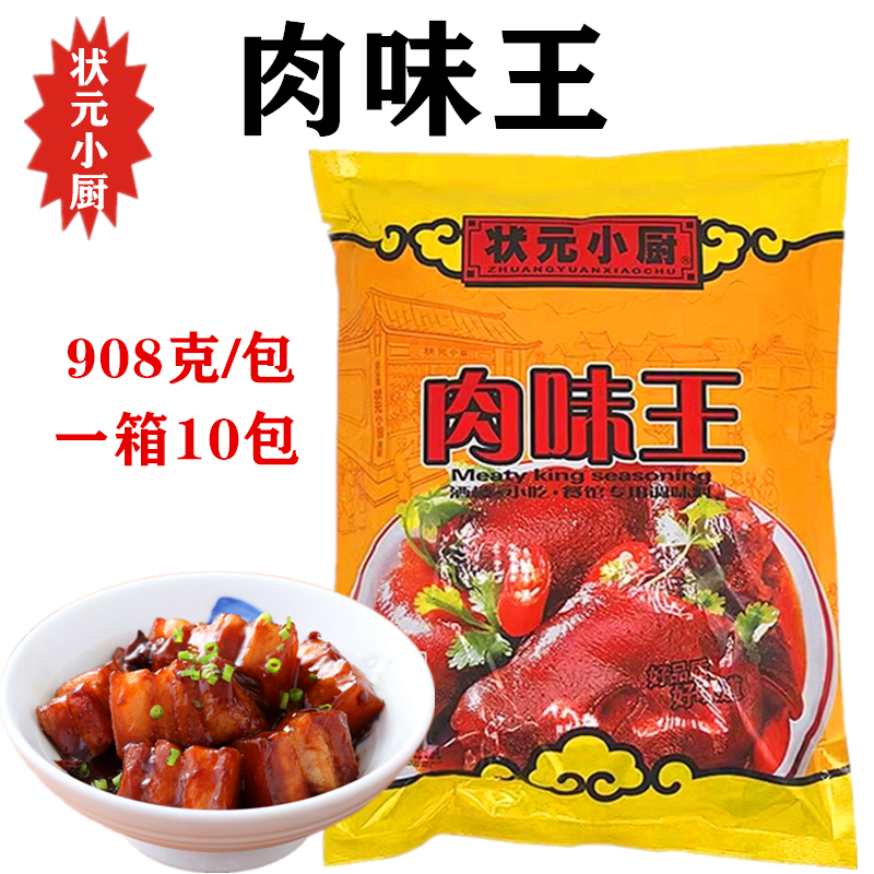 火锅麻辣烫增香排骨拌馅料肉味王