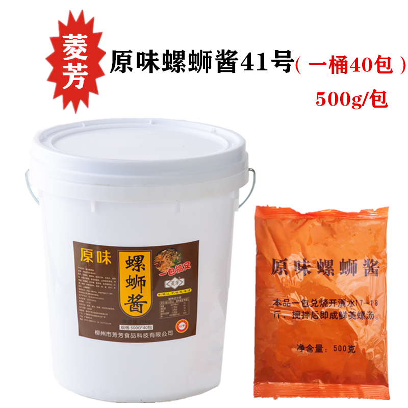 原味螺蛳酱41号菱芳螺蛳粉汤料包