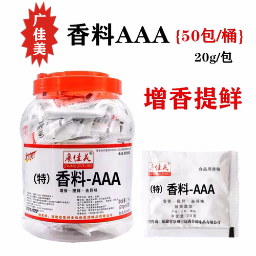 香料3A粉广佳美增香剂透骨级商用