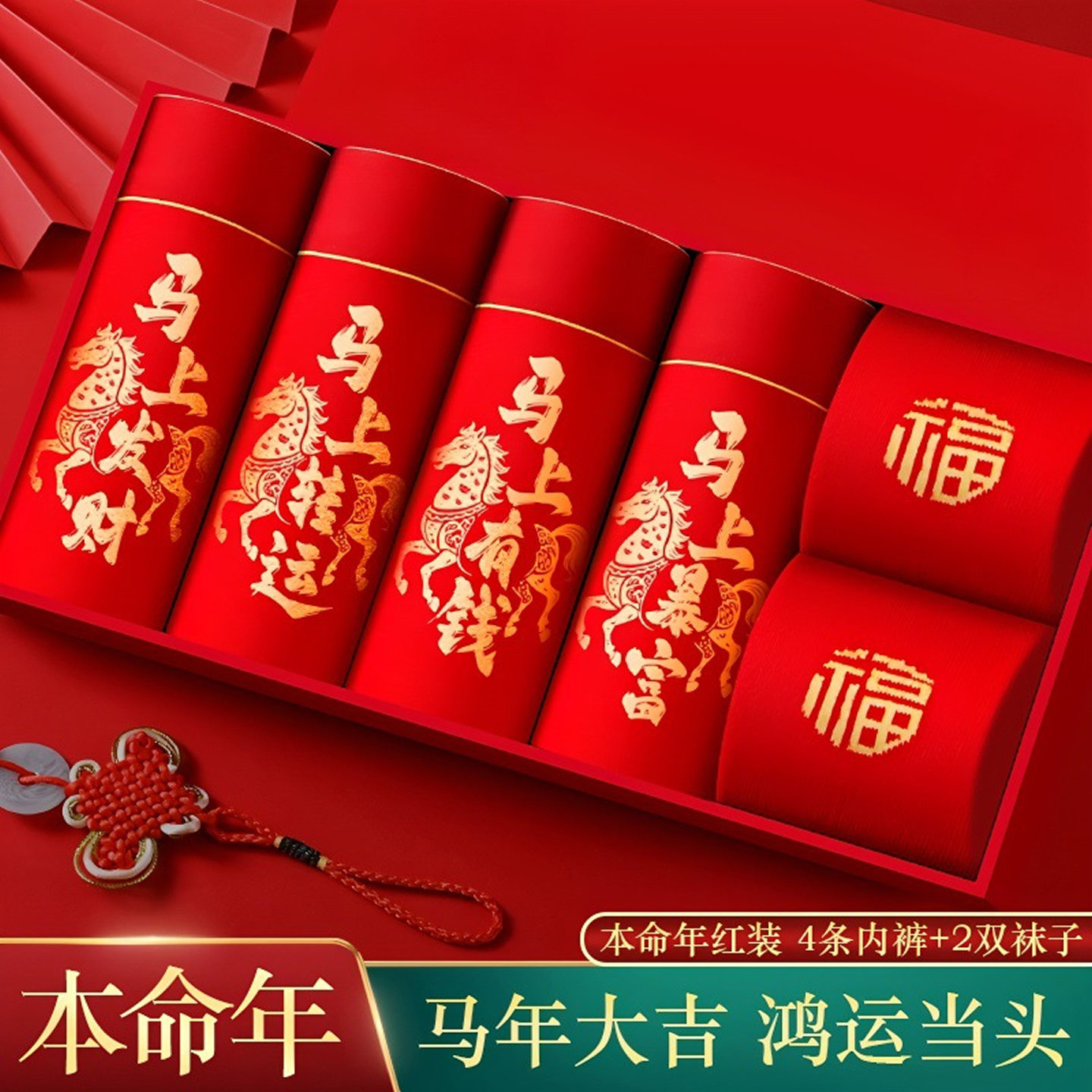 男士大红色内裤袜子套装纯棉男款爸爸本命年抑菌平角短裤头礼盒装