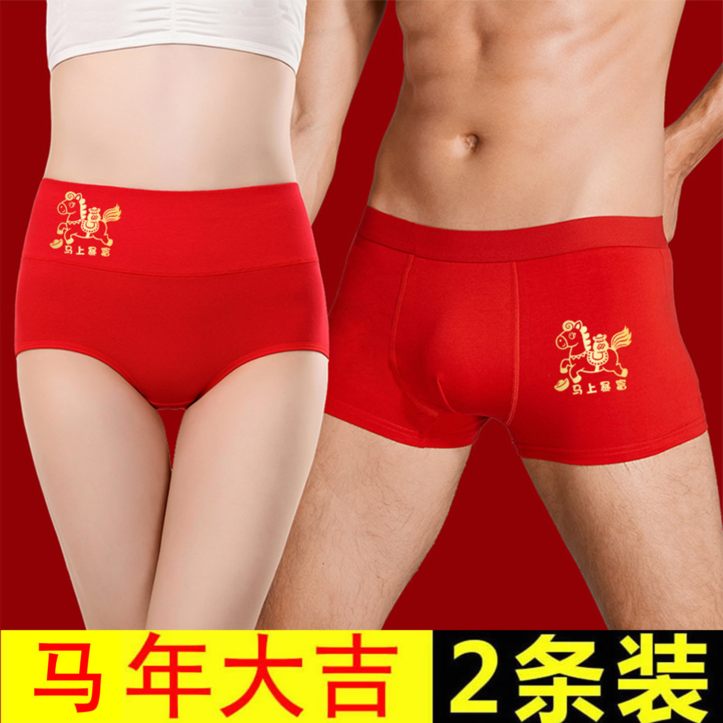 情侣内裤一男一女纯棉大红色裤头